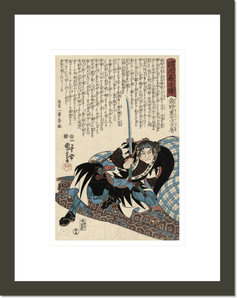 Sumino Juheiji Tsugufusa  No. 45 from the series Stories of the True Loyalty of the Faithful Samurai (Seichu gishi den)